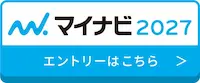 マイナビ 応募バナー